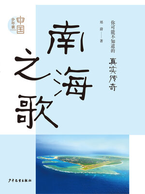 cover image of 《南海之歌》